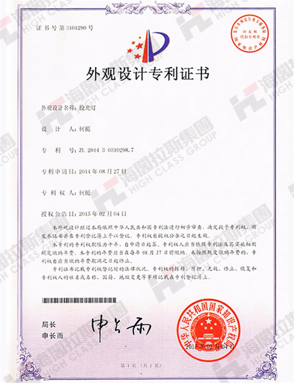 海閣拉斯產(chǎn)品專利3.jpg
