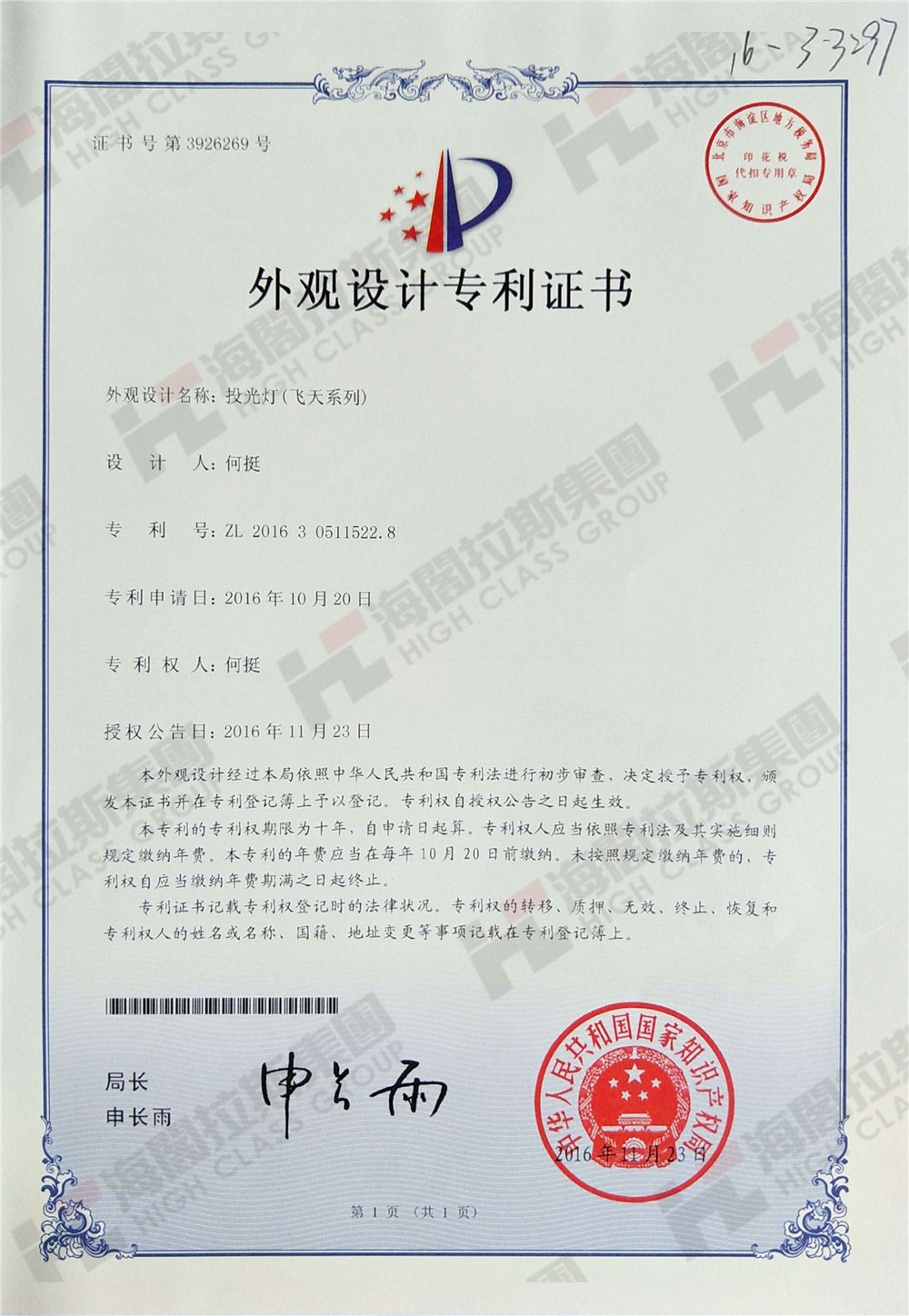 海閣拉斯產(chǎn)品專利4.jpg