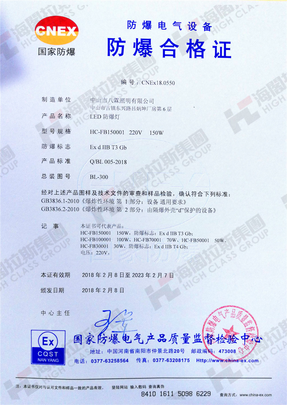 海閣拉斯防爆合格證.jpg