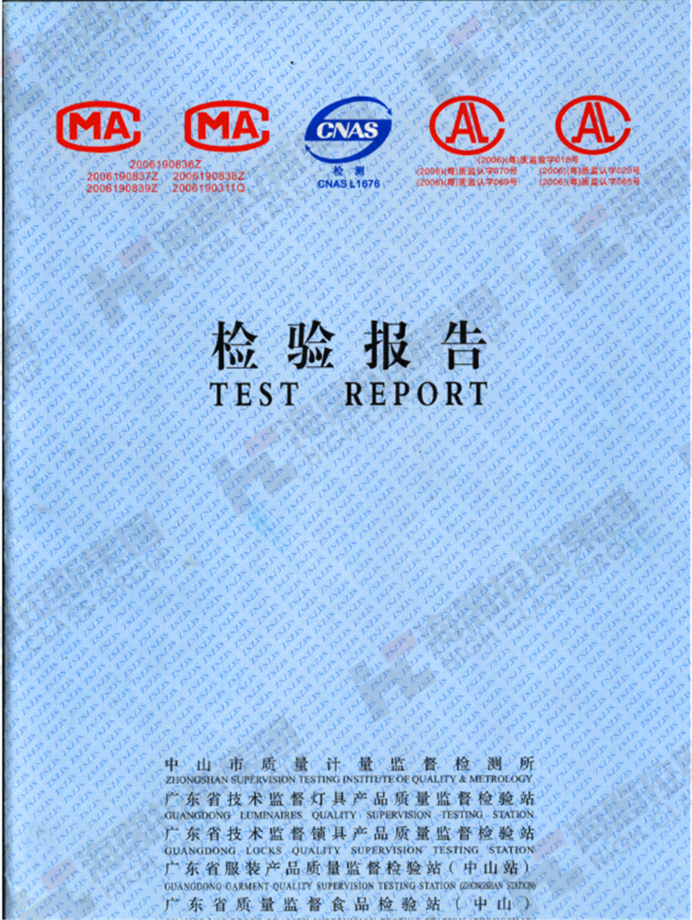 海閣拉斯檢驗報告封面.jpg