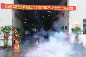海閣拉斯集團(tuán)江門景觀燈路燈桿生產(chǎn)基地正式開(kāi)業(yè)運(yùn)營(yíng).jpg