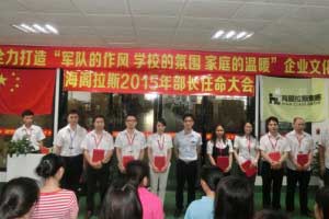 海閣拉斯2015年5月任命大會(huì).jpg