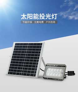 戶外太陽能投光燈,高亮度兼防水功能