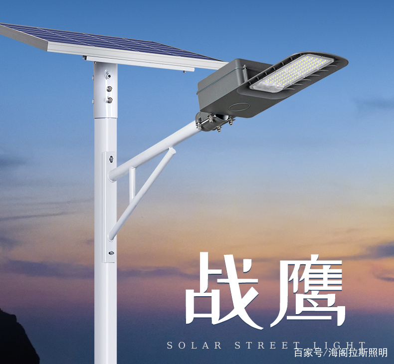 戰(zhàn)鷹款太陽(yáng)能路燈.jpg