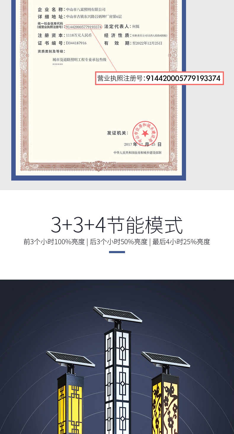 太陽(yáng)能市電景觀燈資質(zhì).jpg