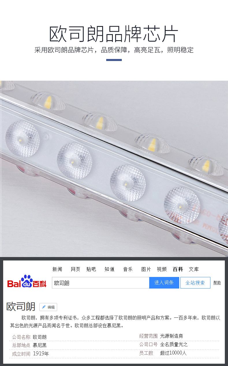 太陽(yáng)能市電景觀燈歐司朗芯片.jpg