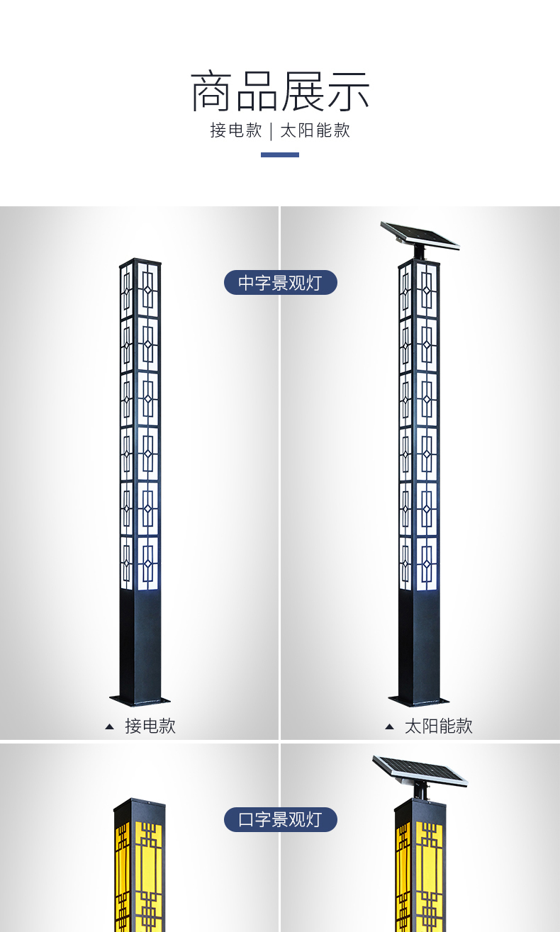 太陽(yáng)能市電景觀燈商品展示.jpg