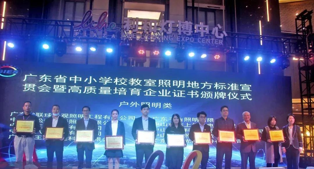 古鎮(zhèn)高質(zhì)量培育戶外照明類企業(yè)頒牌.jpg 古鎮(zhèn)高質(zhì)量培育戶外照明類企業(yè)頒牌.jpg