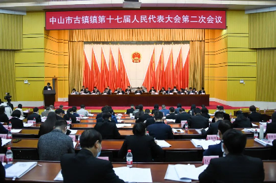 古鎮(zhèn)鎮(zhèn)第十七屆人民代表大會第二次會議.png