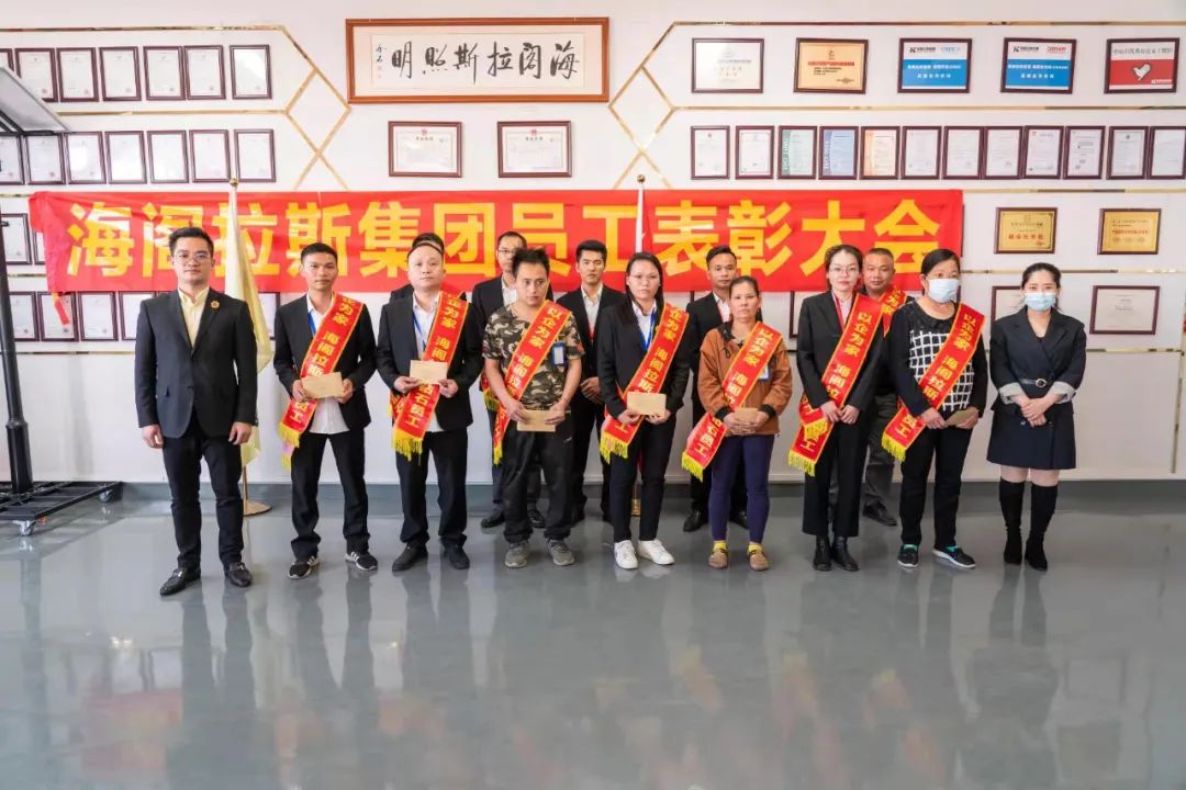 海閣拉斯集團(tuán)8年工齡以上員工.jpg